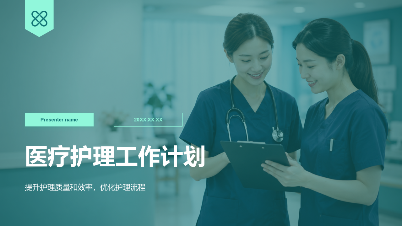 绿色商务风医疗护理工作计划PPT模板