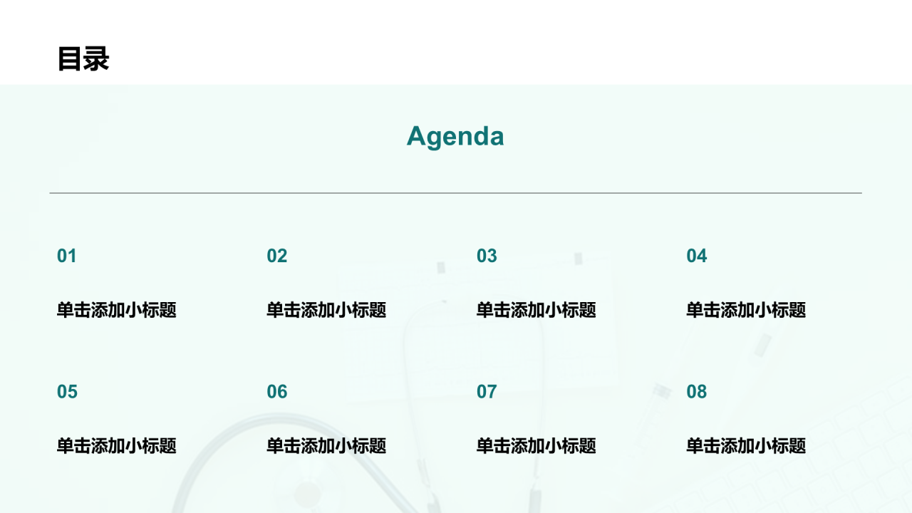 绿色商务风医疗护理工作计划PPT模板