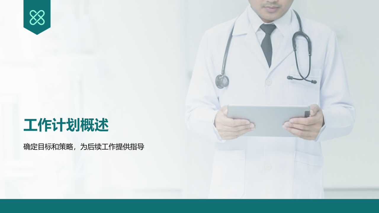 绿色商务风医疗护理工作计划PPT模板