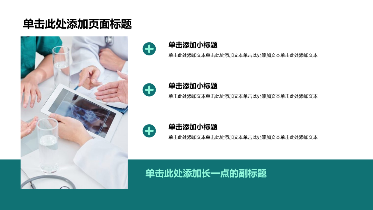 绿色商务风医疗护理工作计划PPT模板