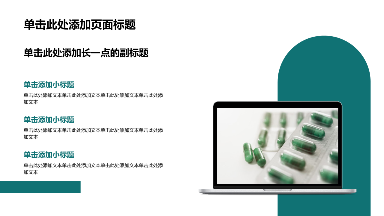 绿色商务风医疗护理工作计划PPT模板