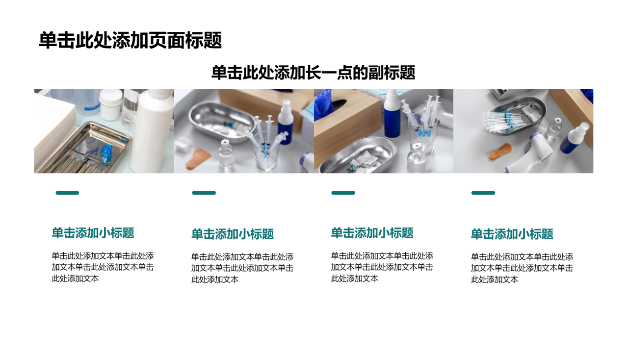 绿色商务风医疗护理工作计划PPT模板