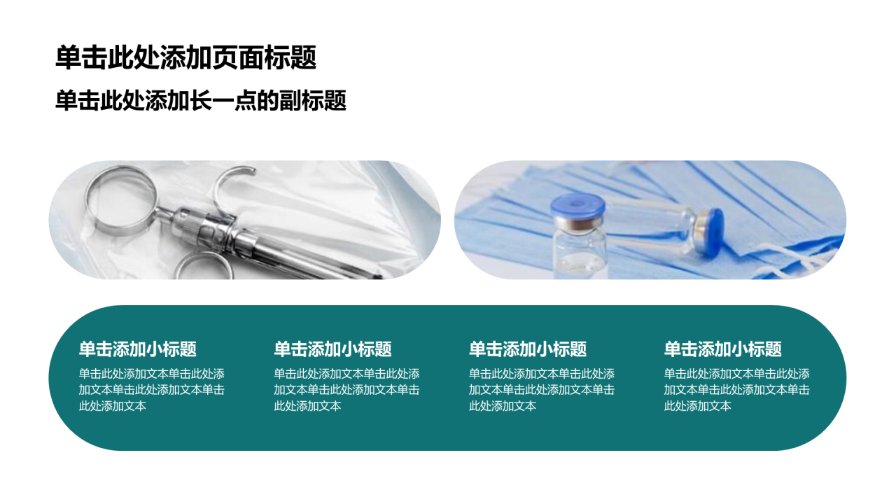 绿色商务风医疗护理工作计划PPT模板