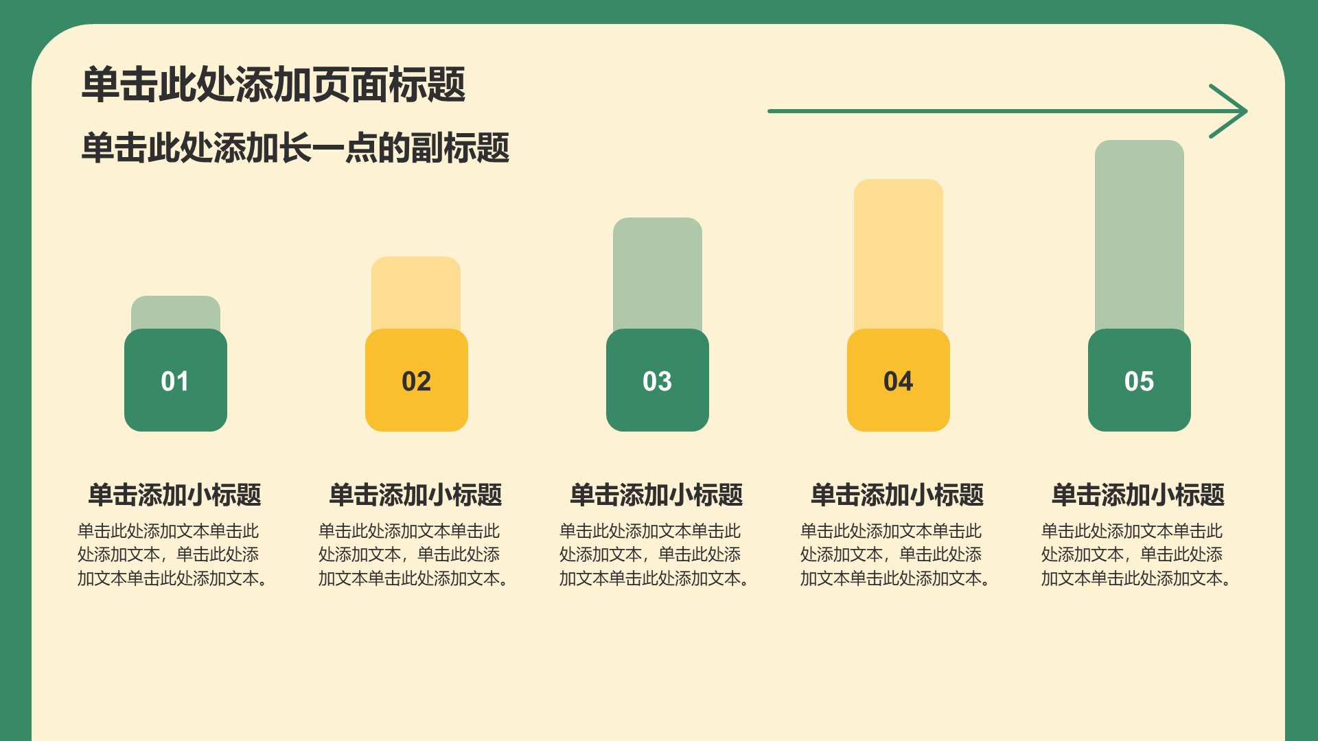 绿色插画风公司产品介绍PPT模板