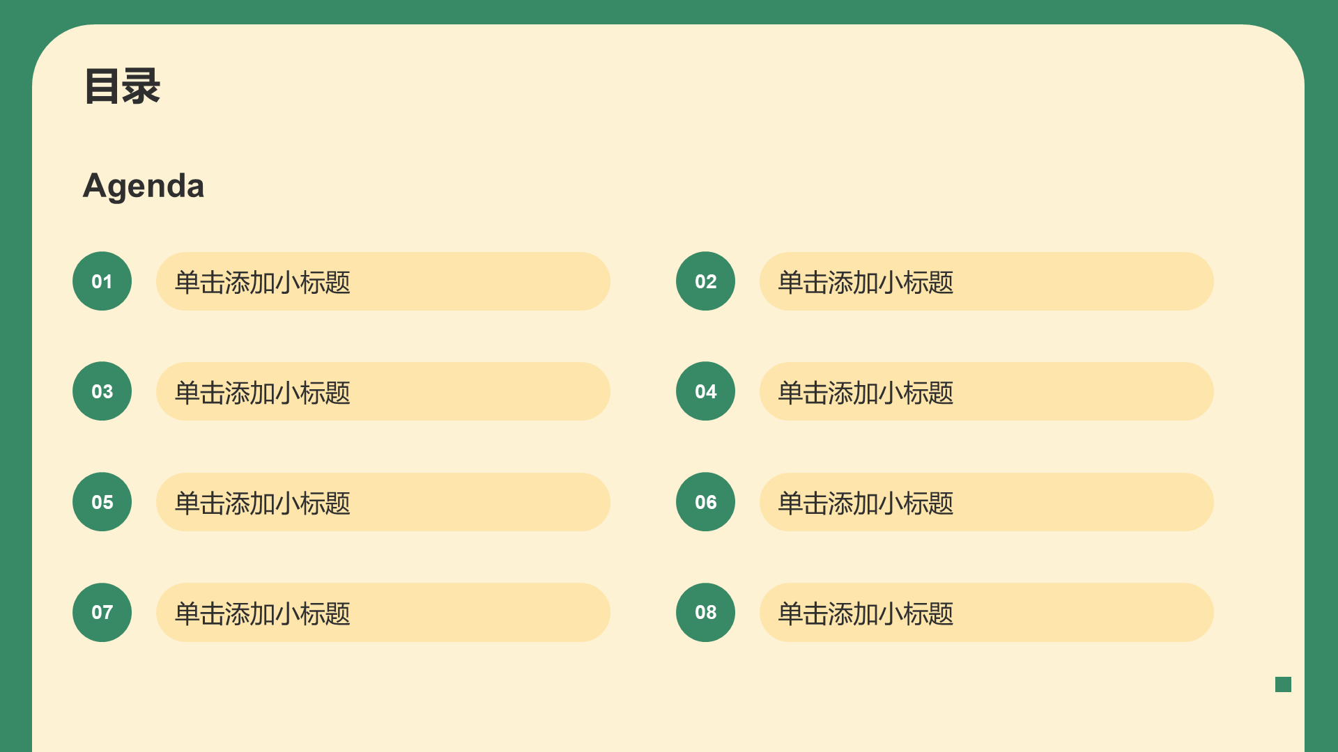绿色插画风公司产品介绍PPT模板