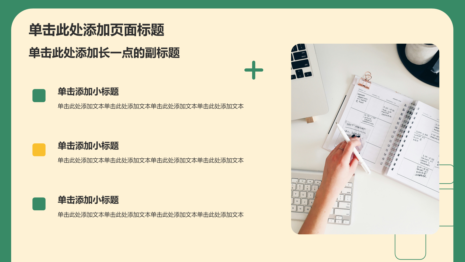 绿色插画风公司产品介绍PPT模板