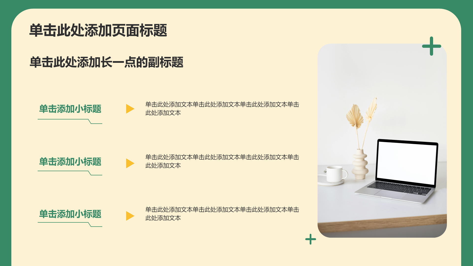 绿色插画风公司产品介绍PPT模板