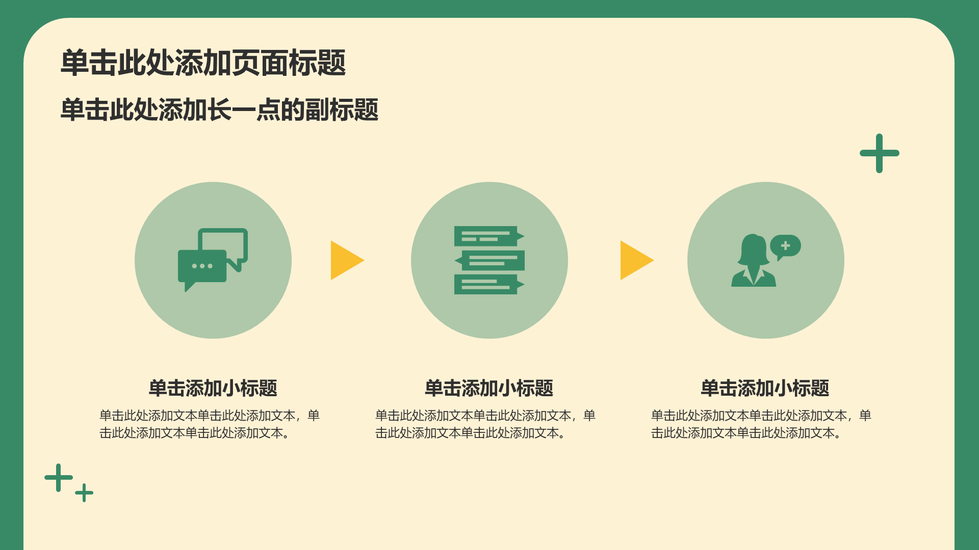 绿色插画风公司产品介绍PPT模板