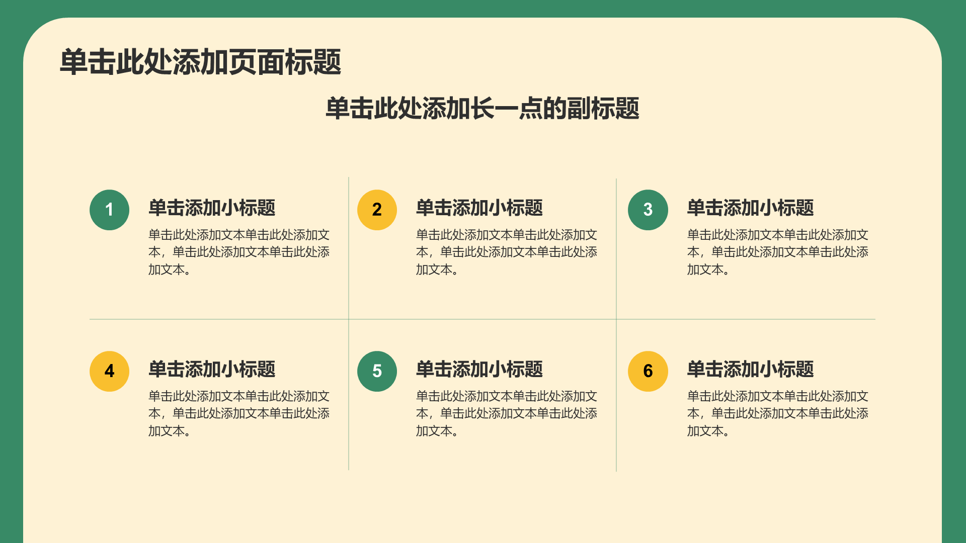 绿色插画风公司产品介绍PPT模板