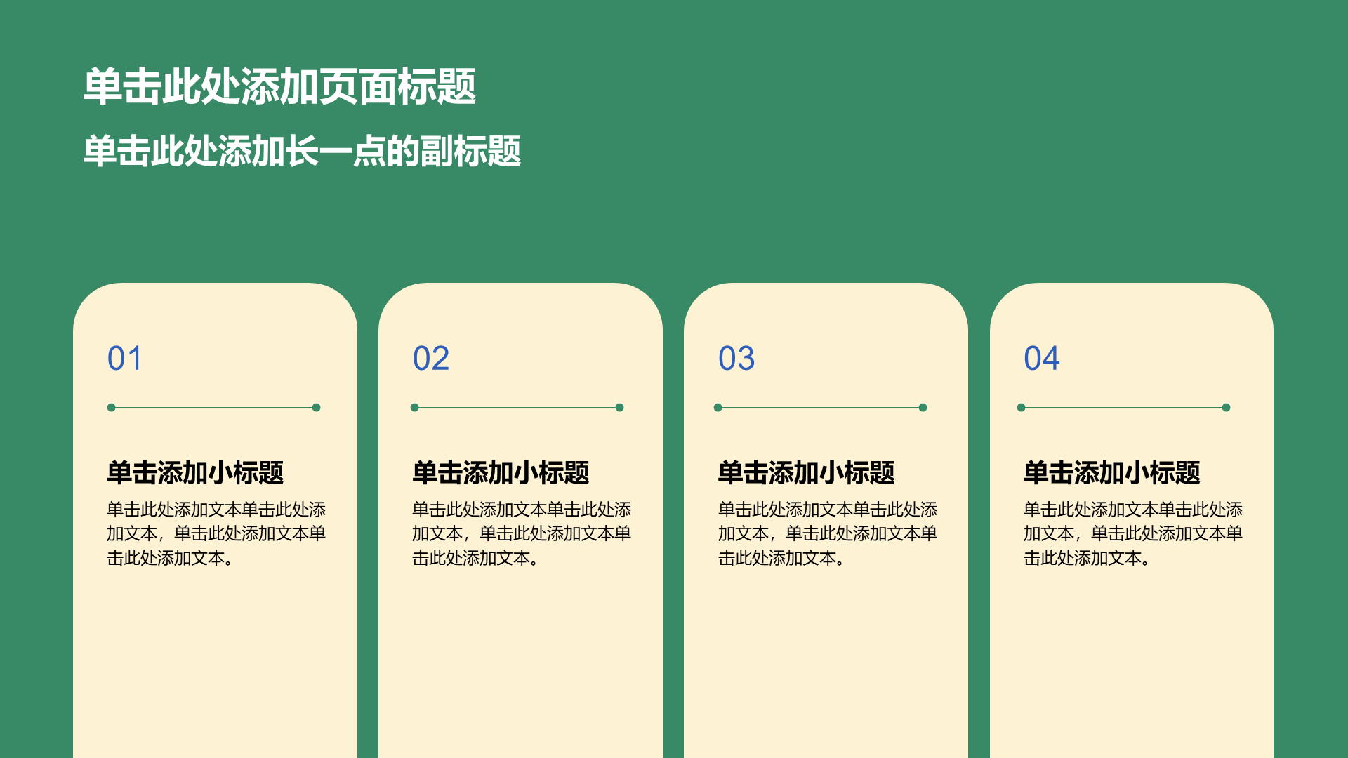 绿色插画风公司产品介绍PPT模板