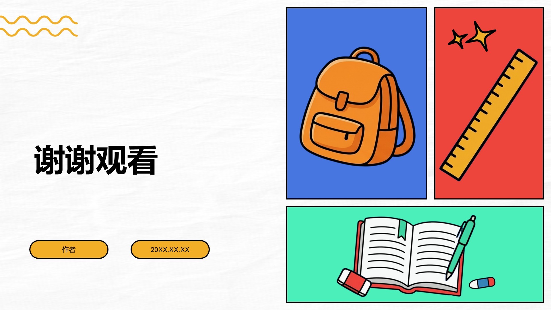 开学季家长会PPT主题