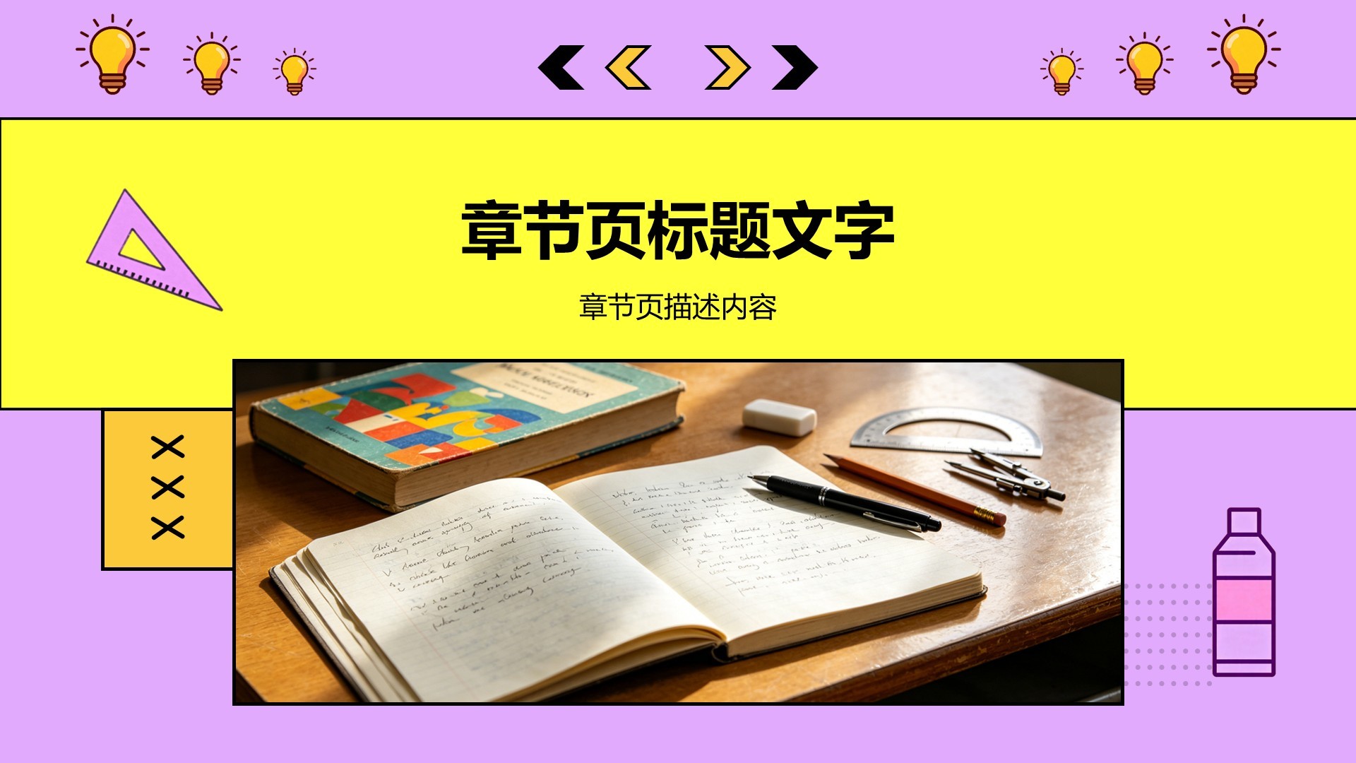 开学季家长会PPT主题