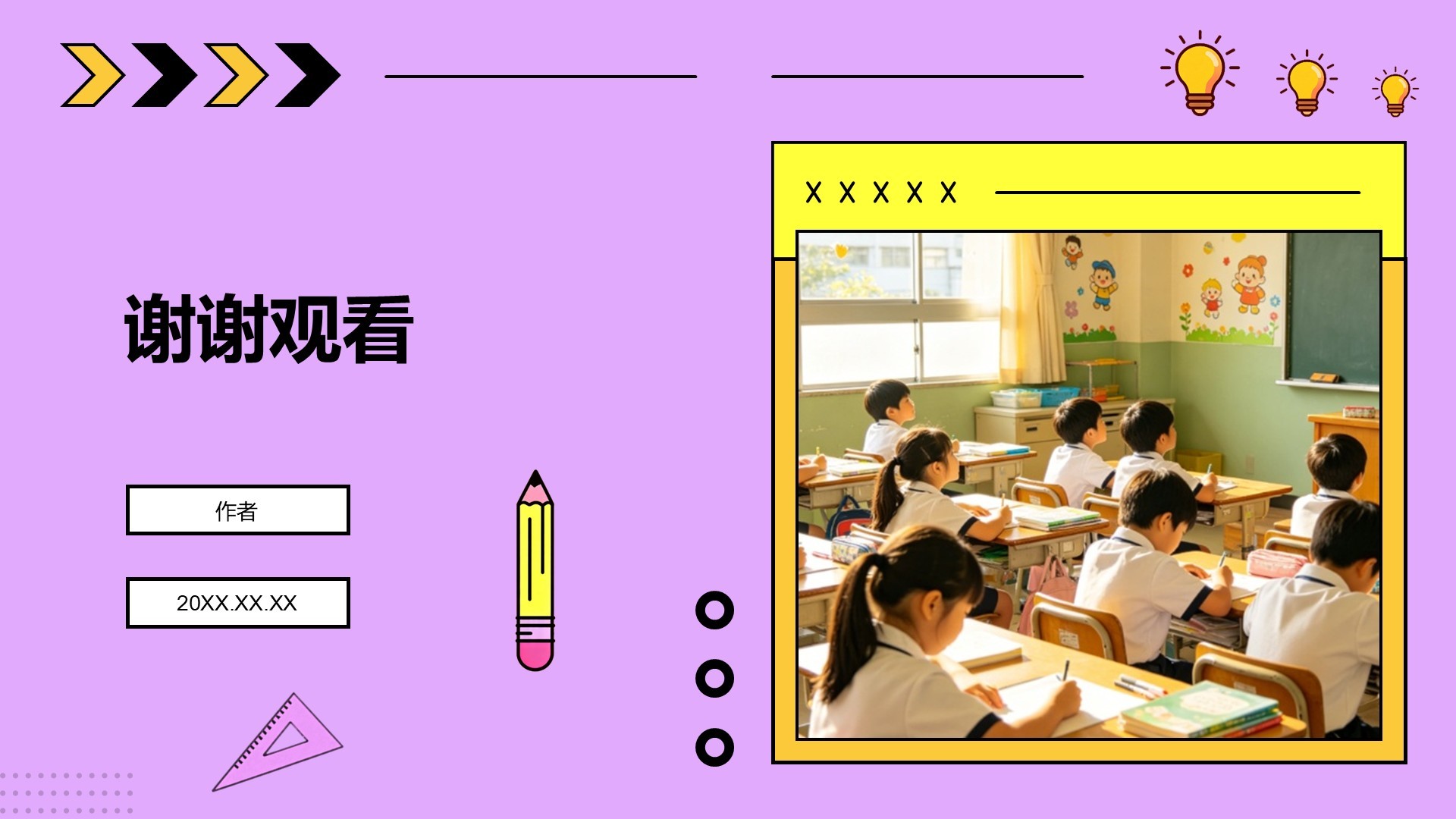 开学季家长会PPT主题