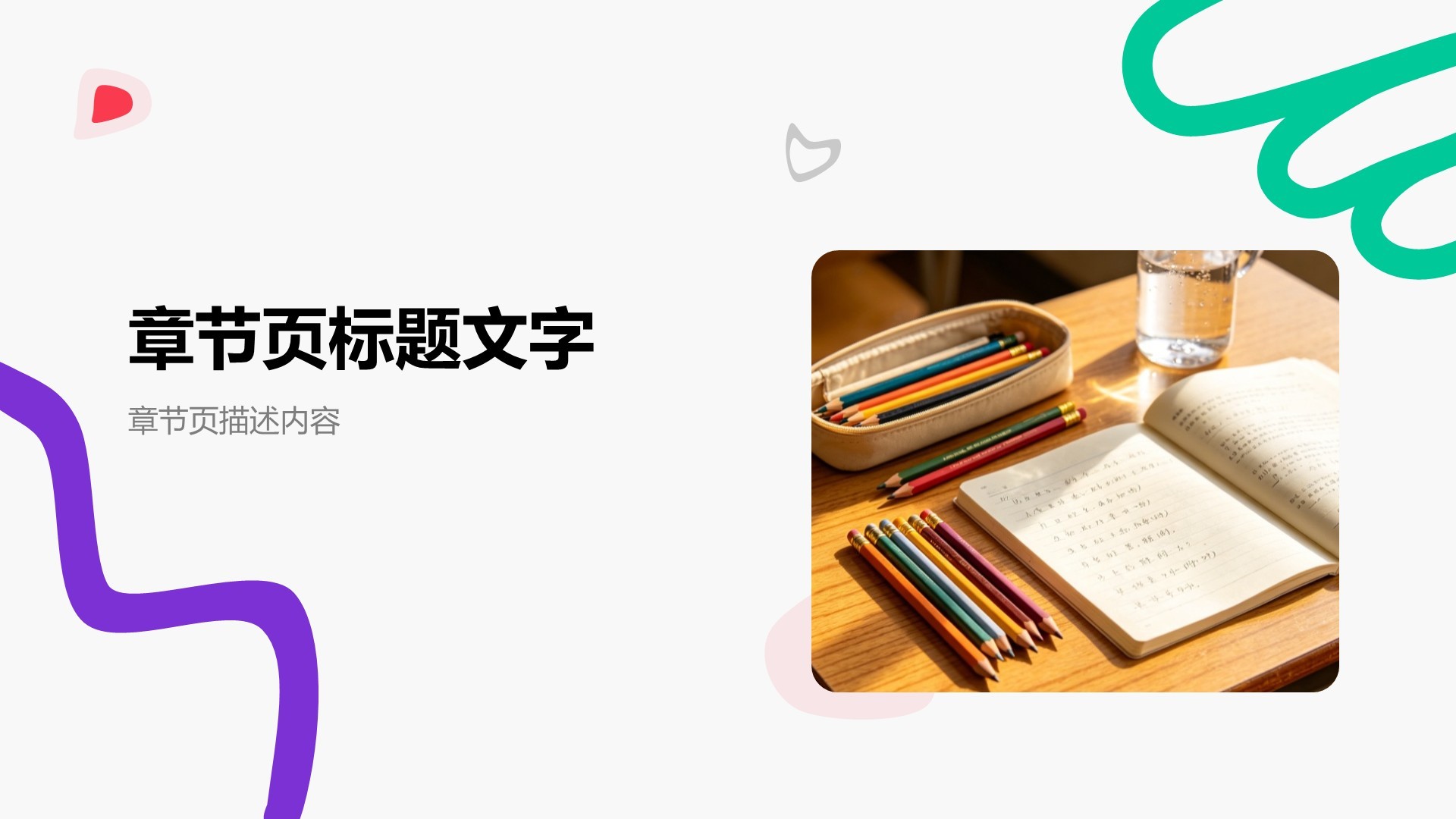 开学季家长会PPT主题