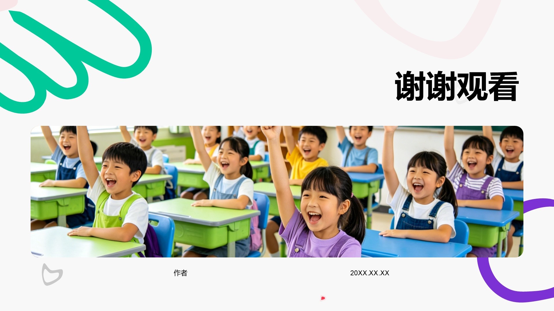 开学季家长会PPT主题