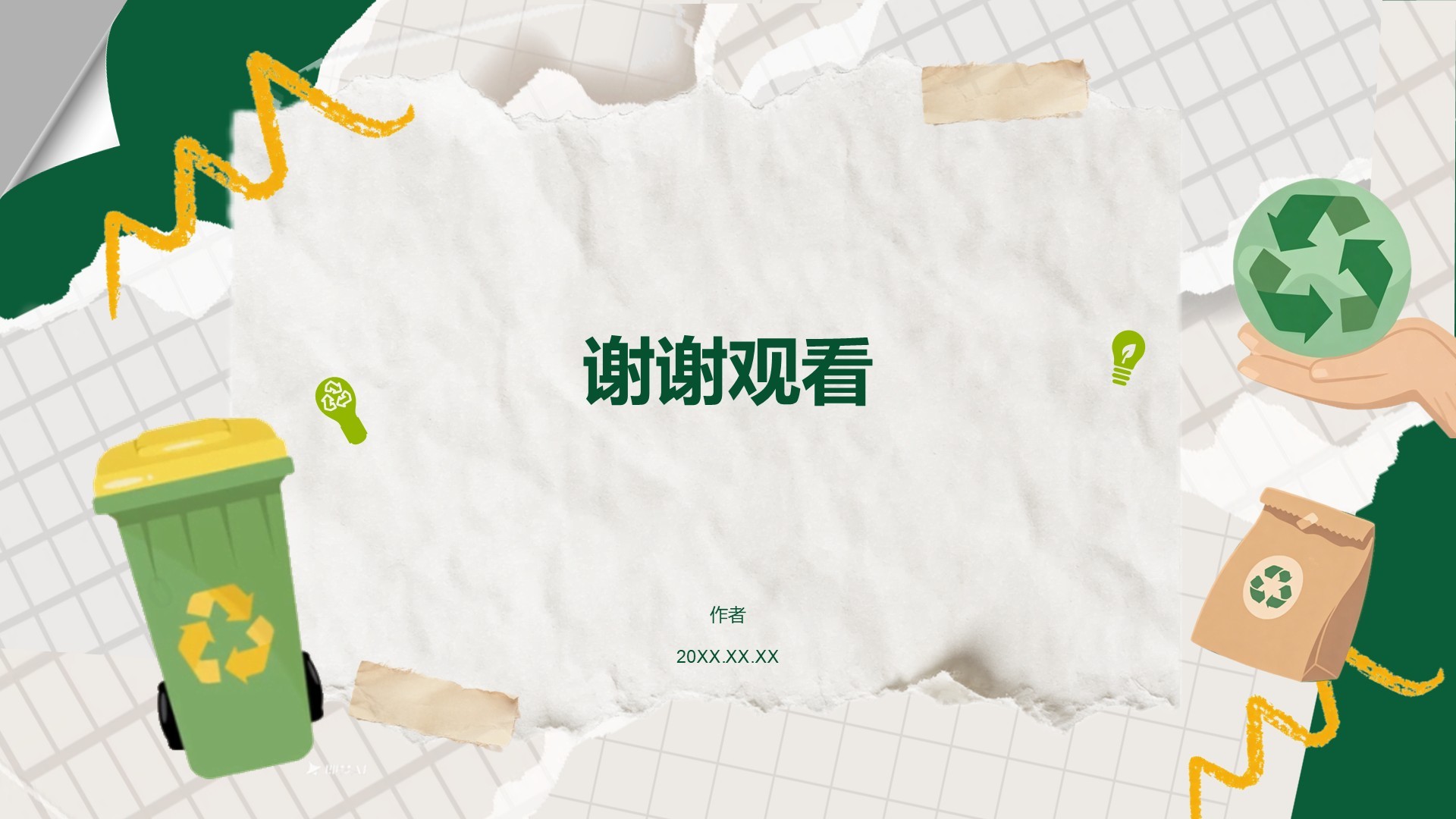 绿色插画风节约环保PPT主题