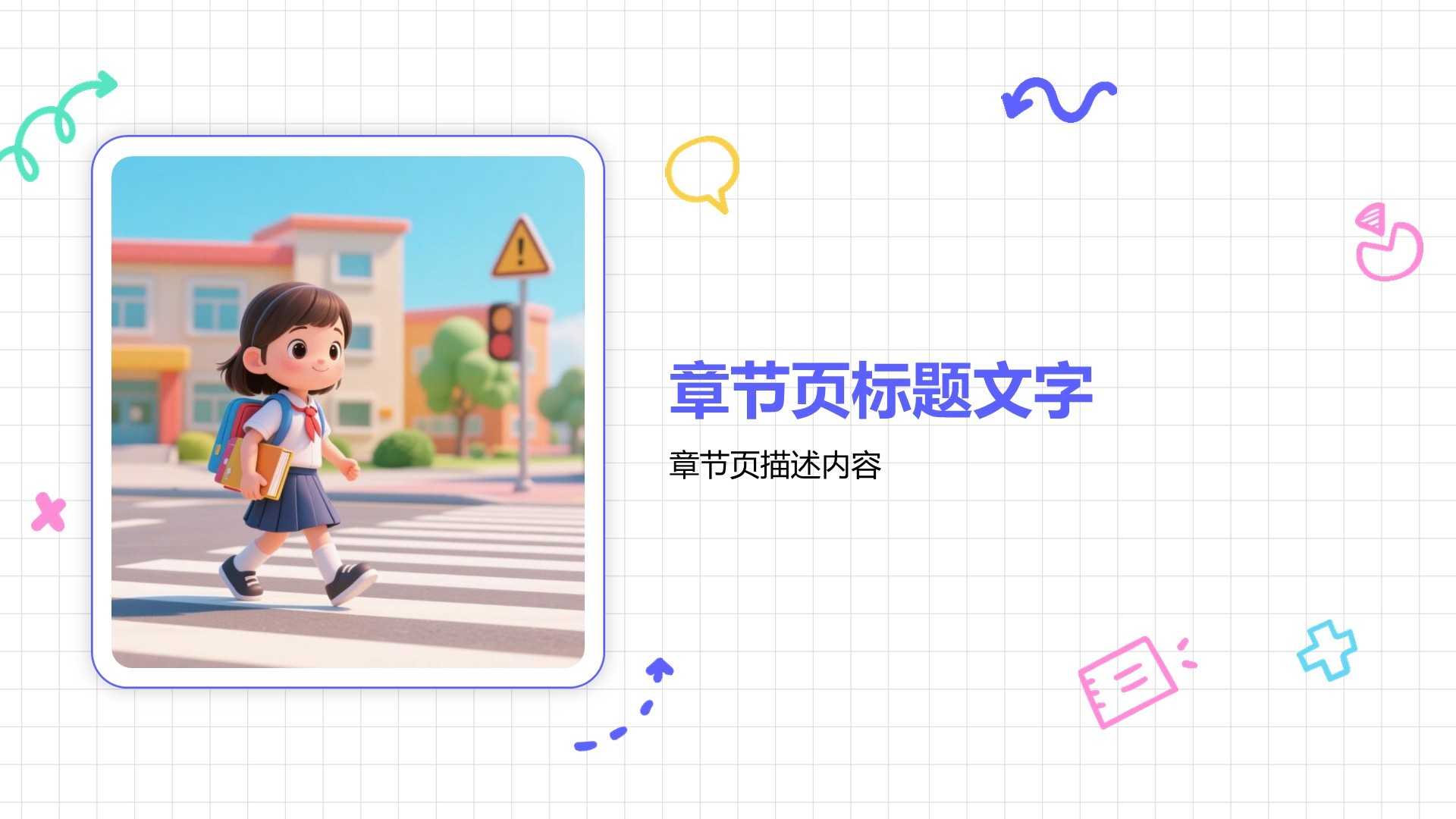 紫色卡通风安全教育PPT主题