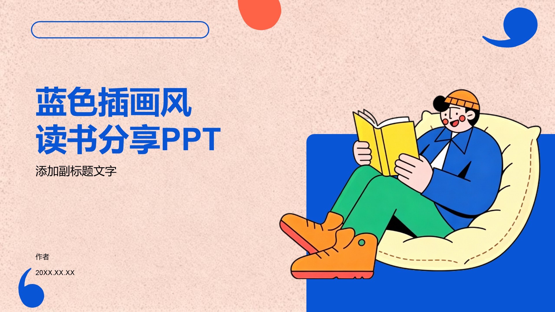 蓝色插画风读书分享PPT