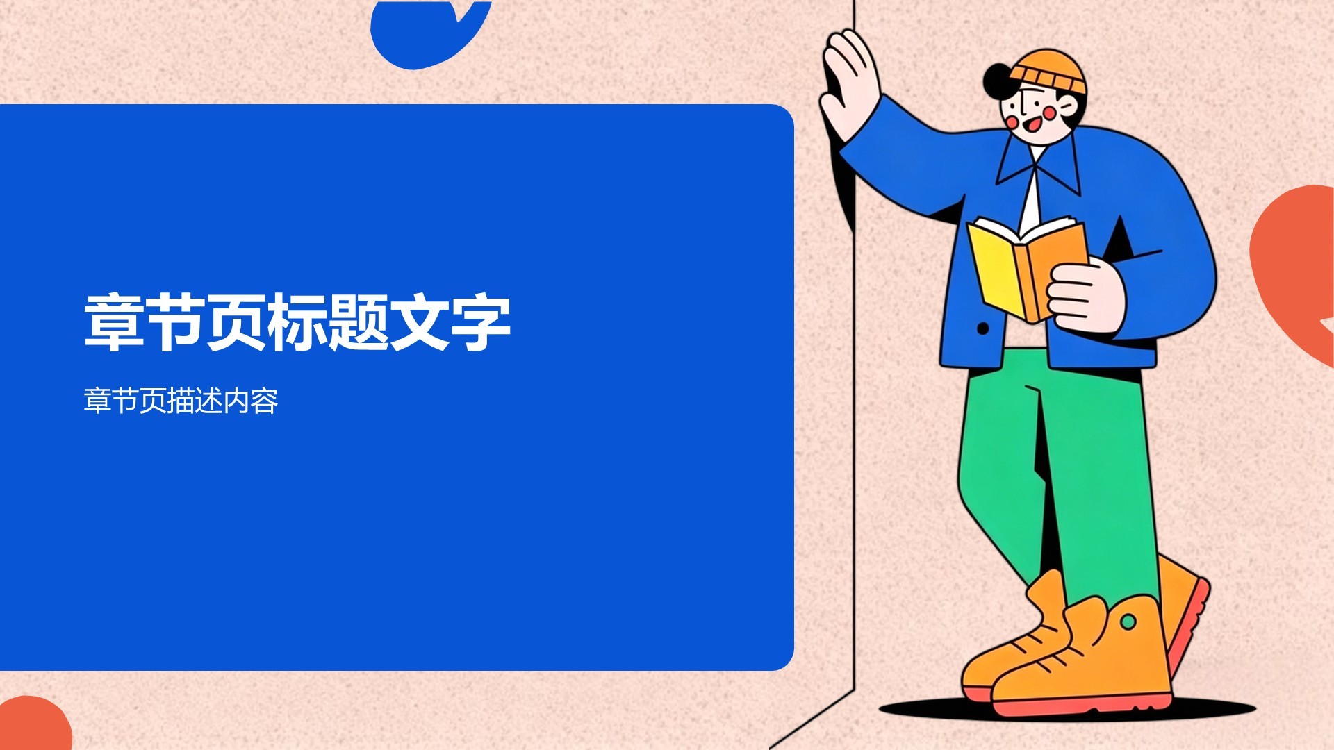 蓝色插画风读书分享PPT