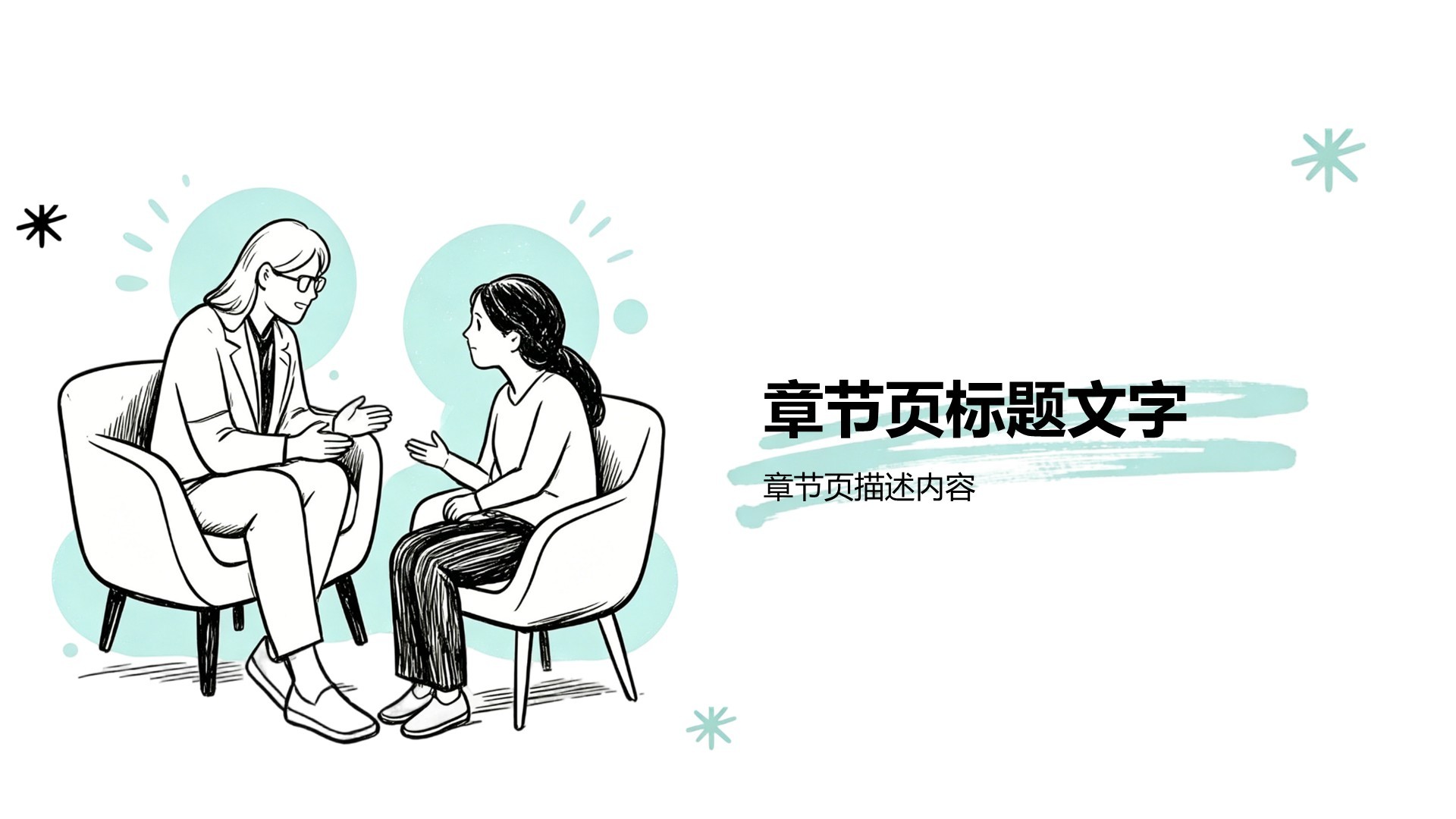 绿色手绘风心理健康班会PPT