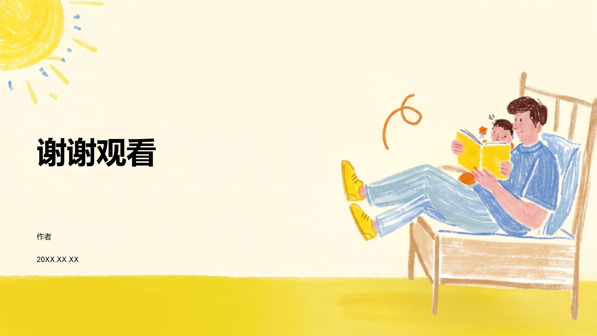 黄色插画风亲子教育PPT主题