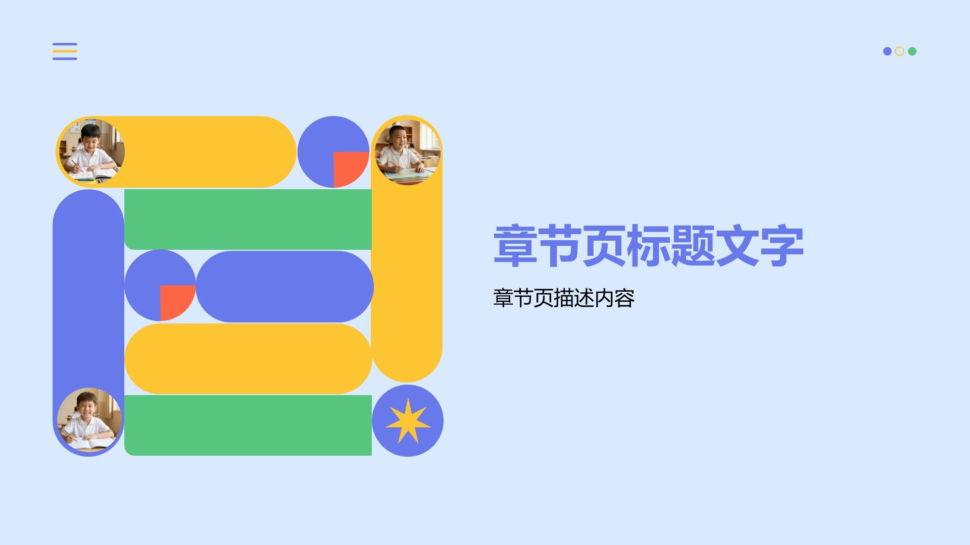 蓝色几何风开学季家长会PPT