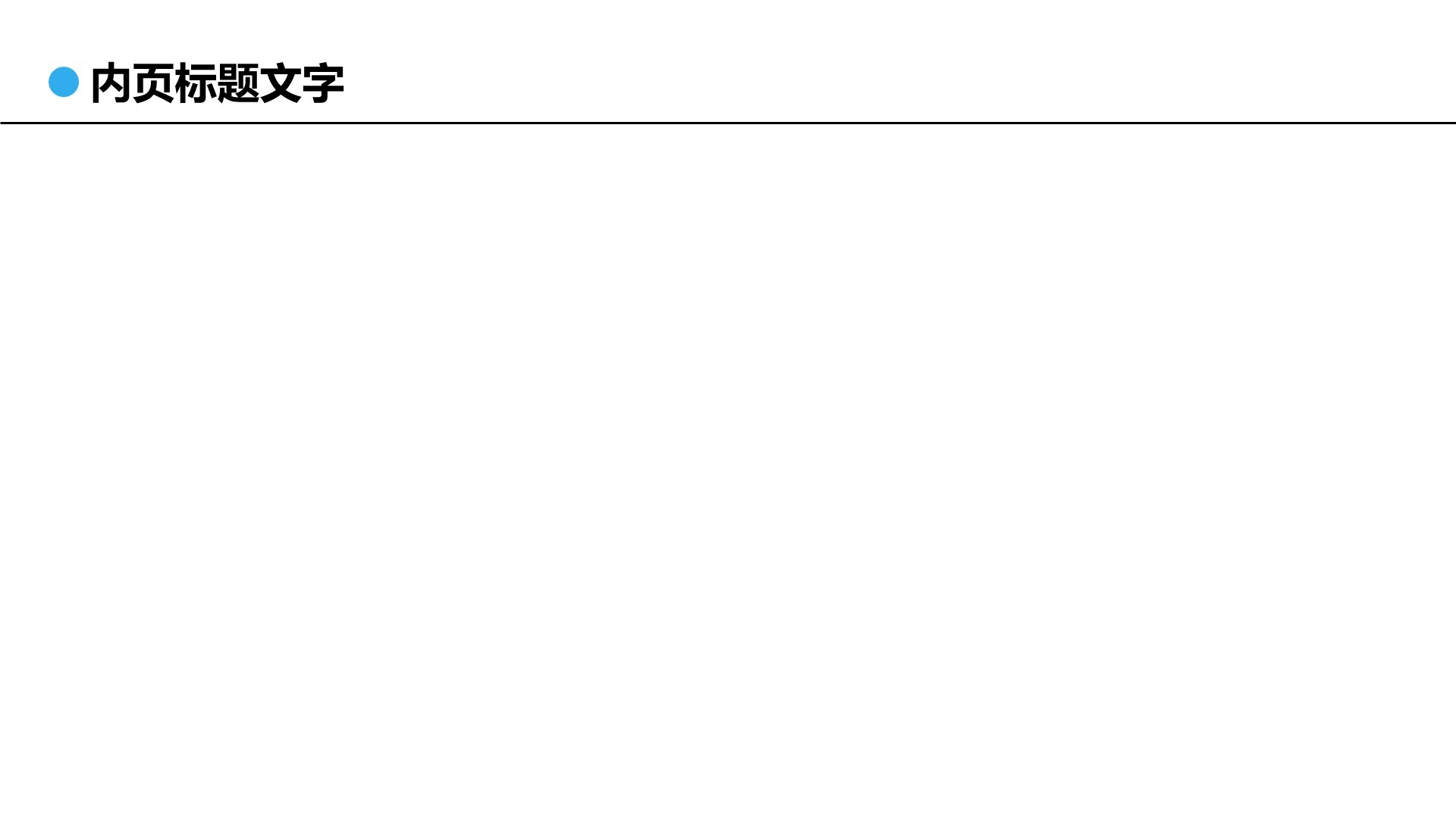 安全教育主题班会PPT主题