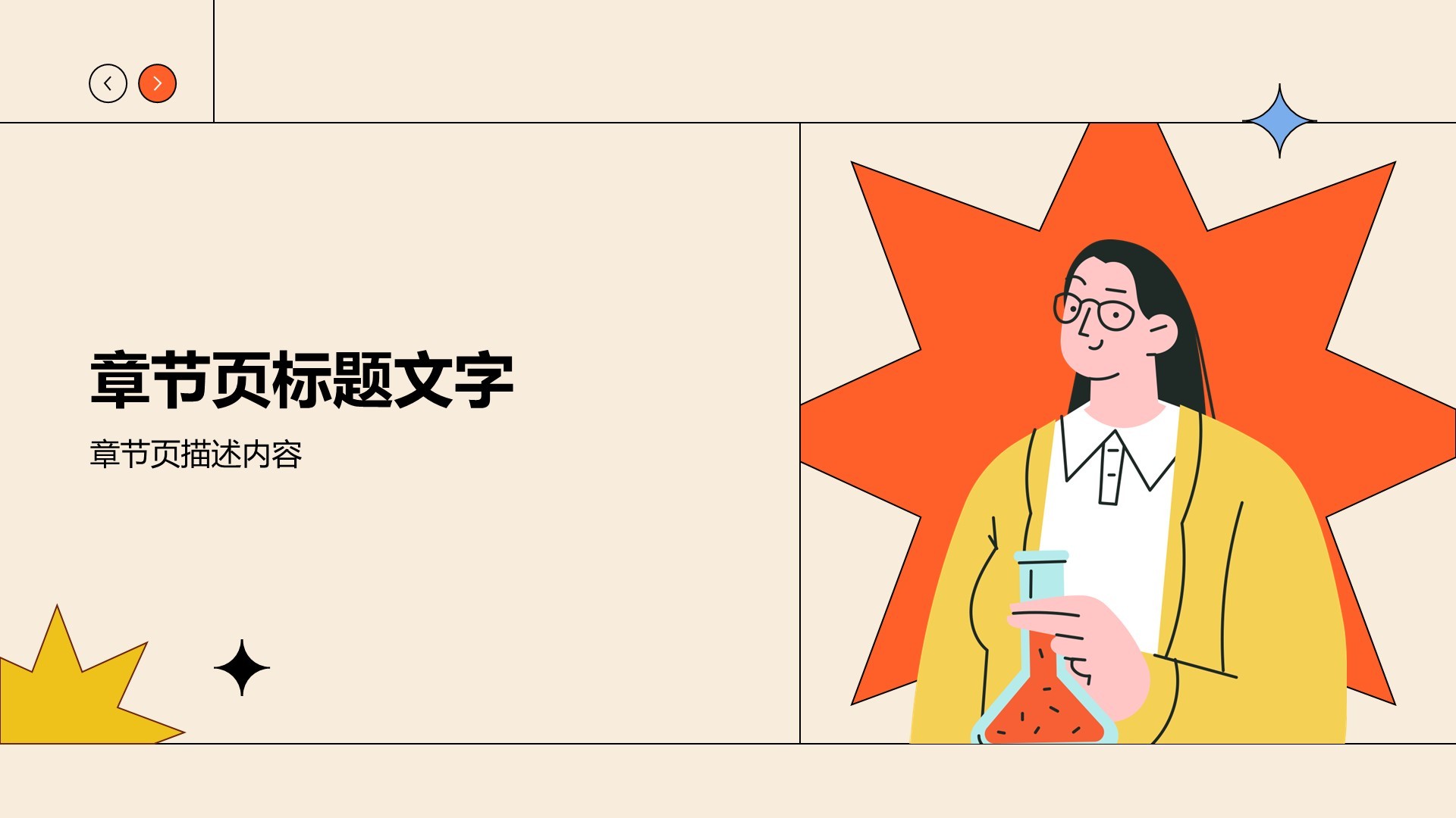 橙色插画风学生竞选演讲PPT主题
