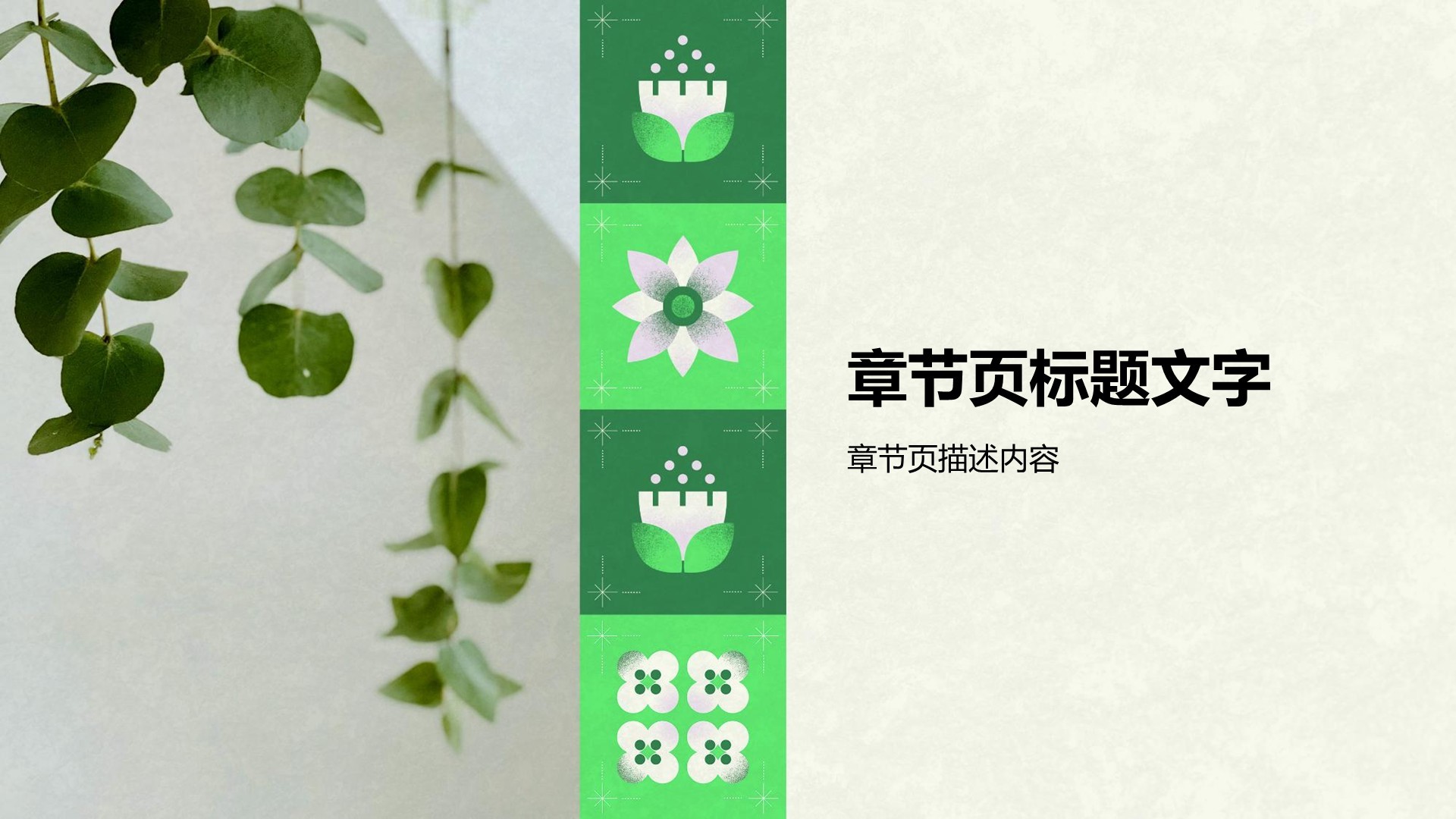 绿色几何风节约环保PPT