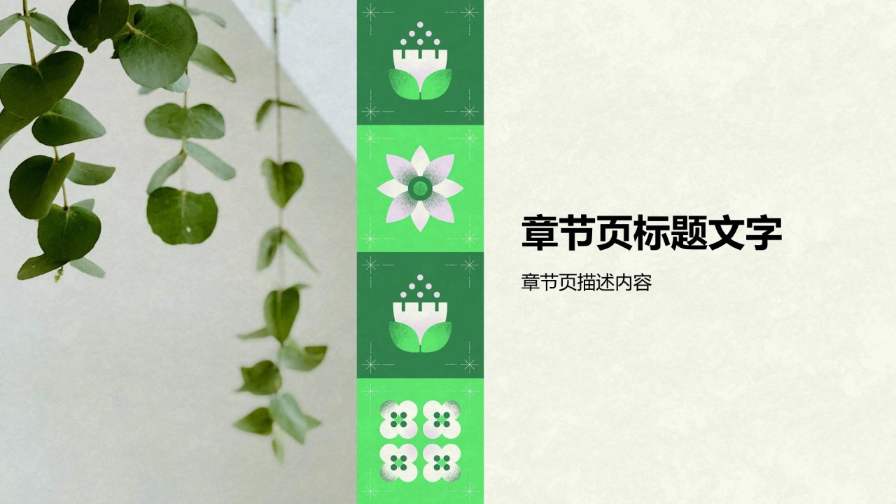 绿色几何风节约环保PPT