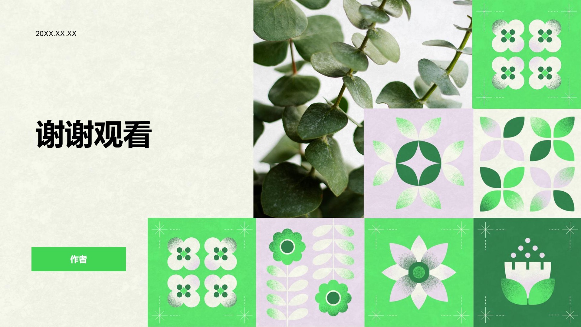 绿色几何风节约环保PPT