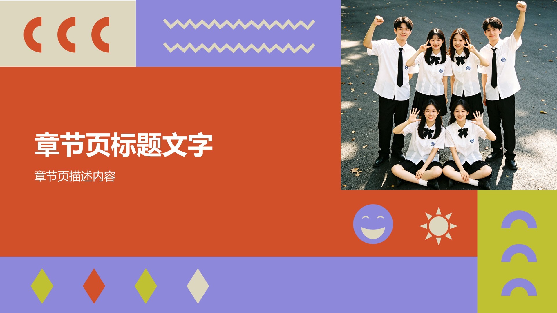 红色孟菲斯毕业季PPT主题