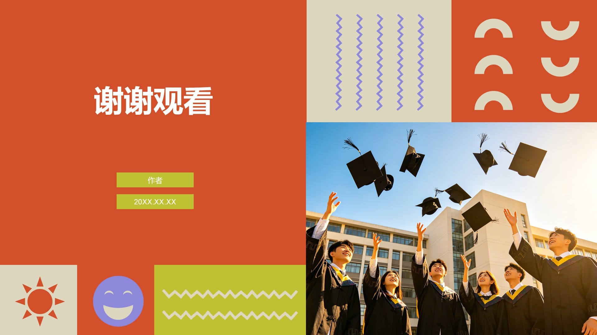 红色孟菲斯毕业季PPT主题