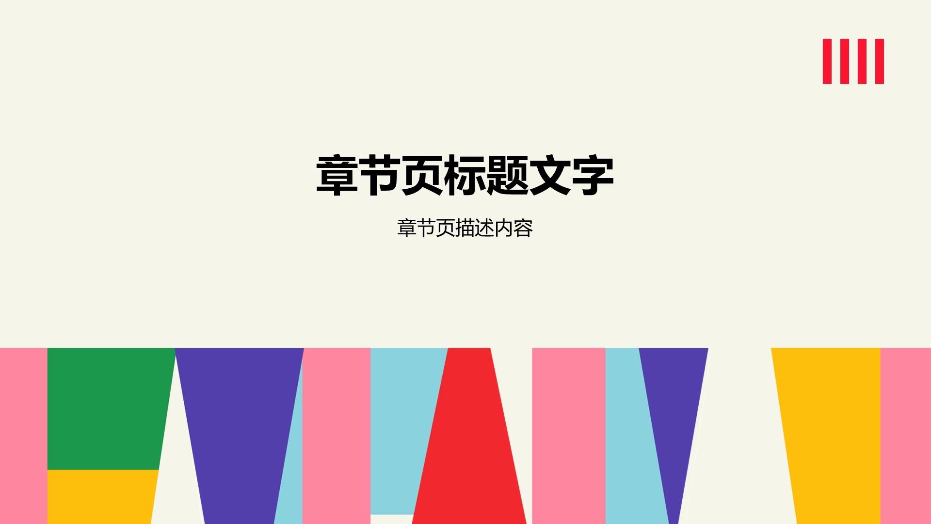 红色几何风毕业季PPT
