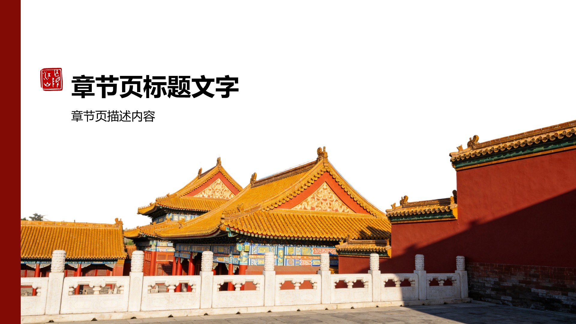 红色旅游攻略通用PPT主题