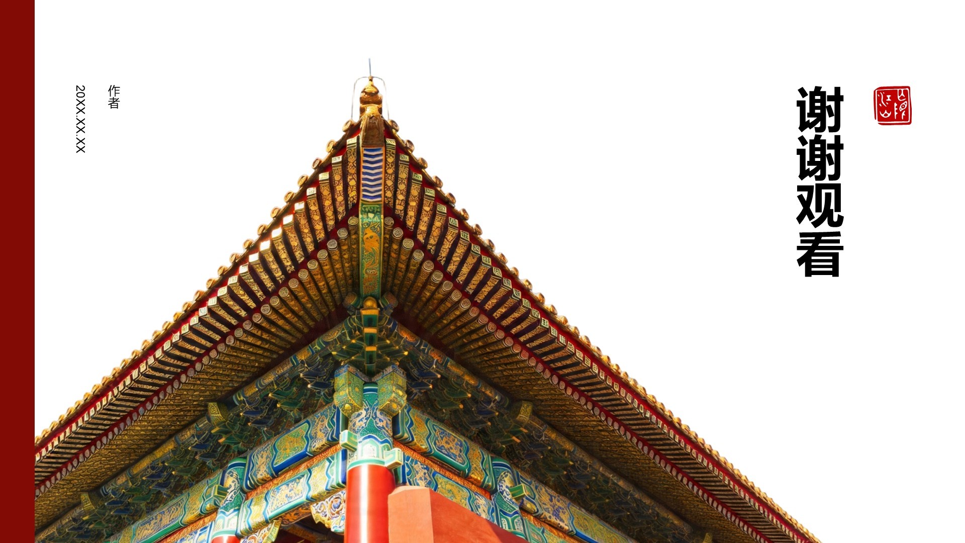 红色旅游攻略通用PPT主题