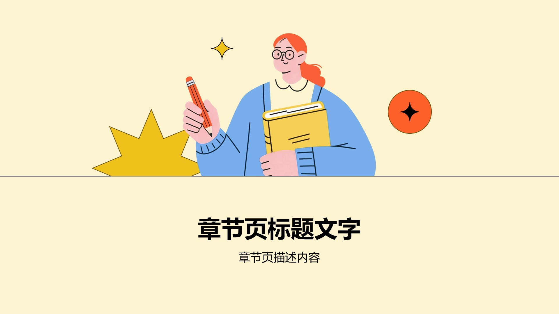 黄色插画风学生竞选PPT主题