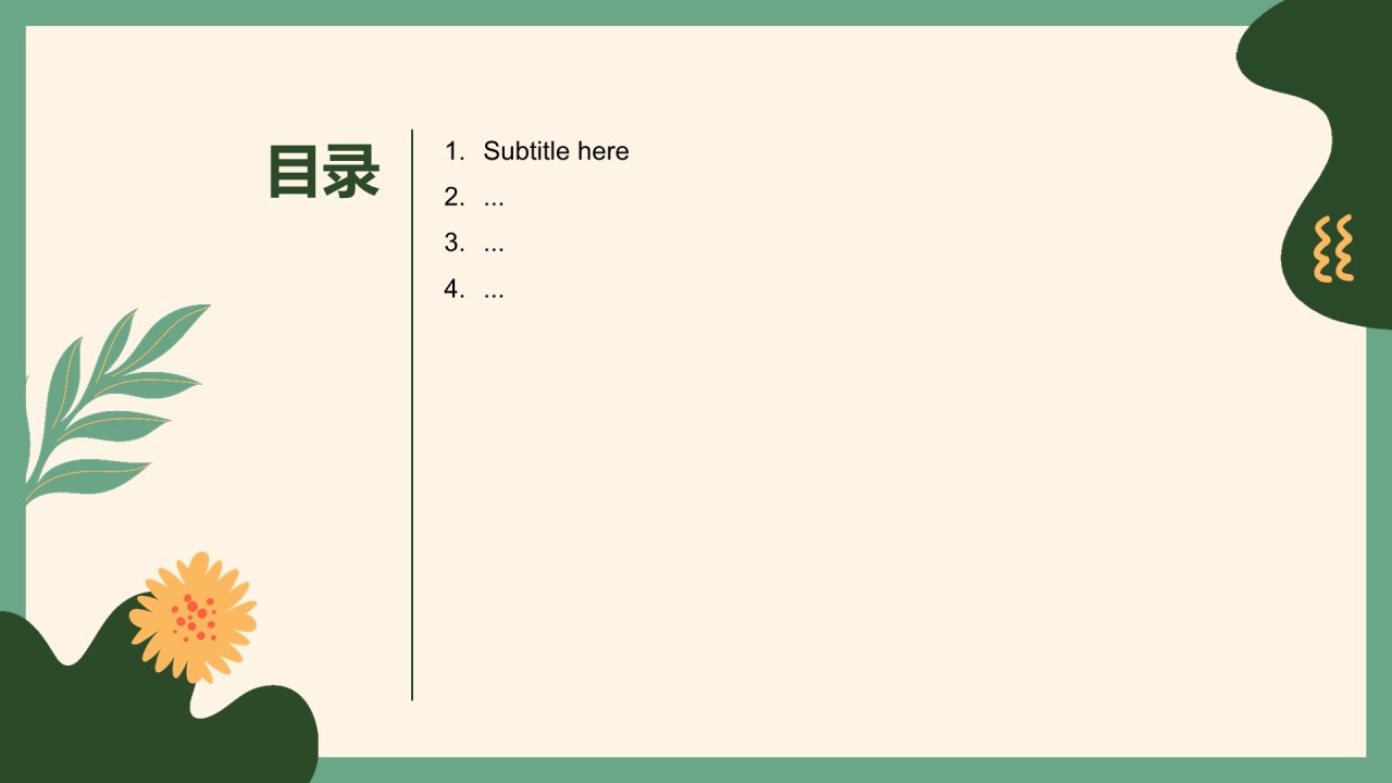 绿色插画风安全教育PPT主题