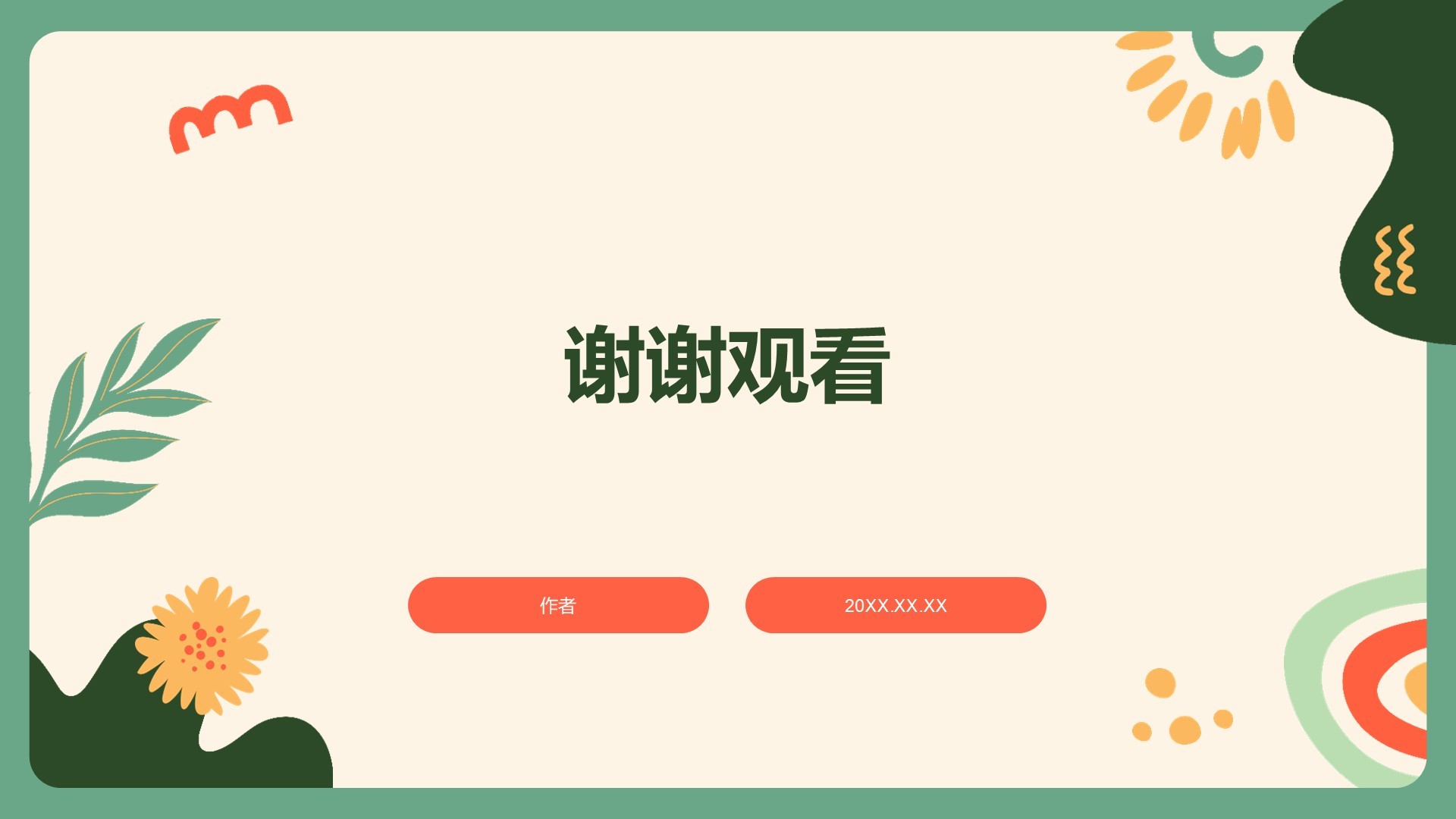 绿色插画风安全教育PPT主题