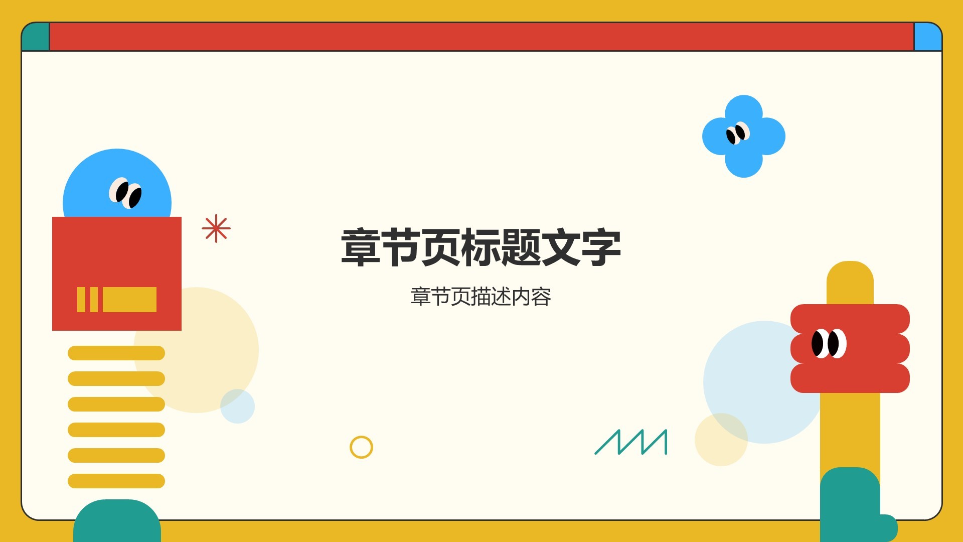 心理健康教育班会PPT主题