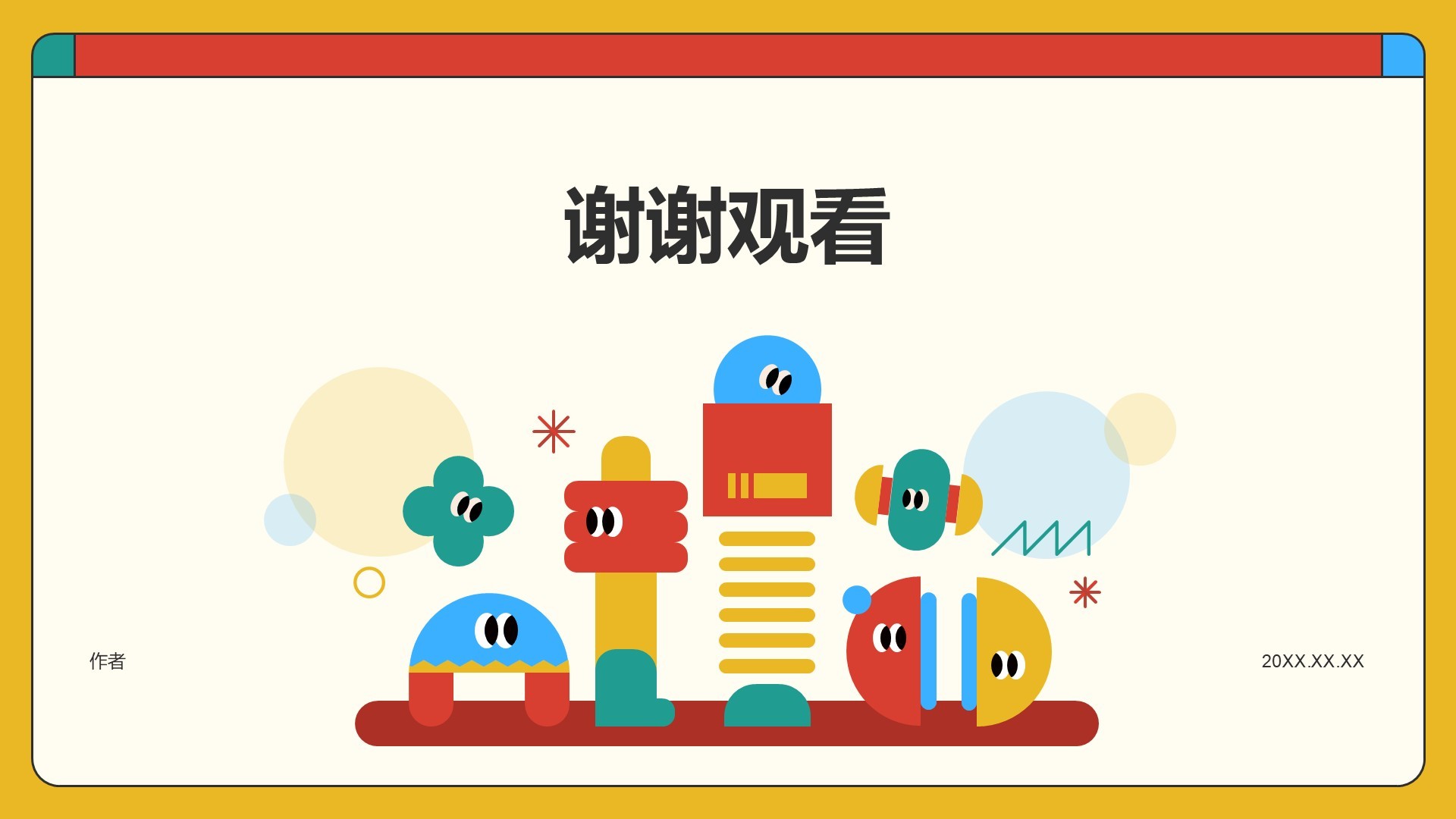 心理健康教育班会PPT主题