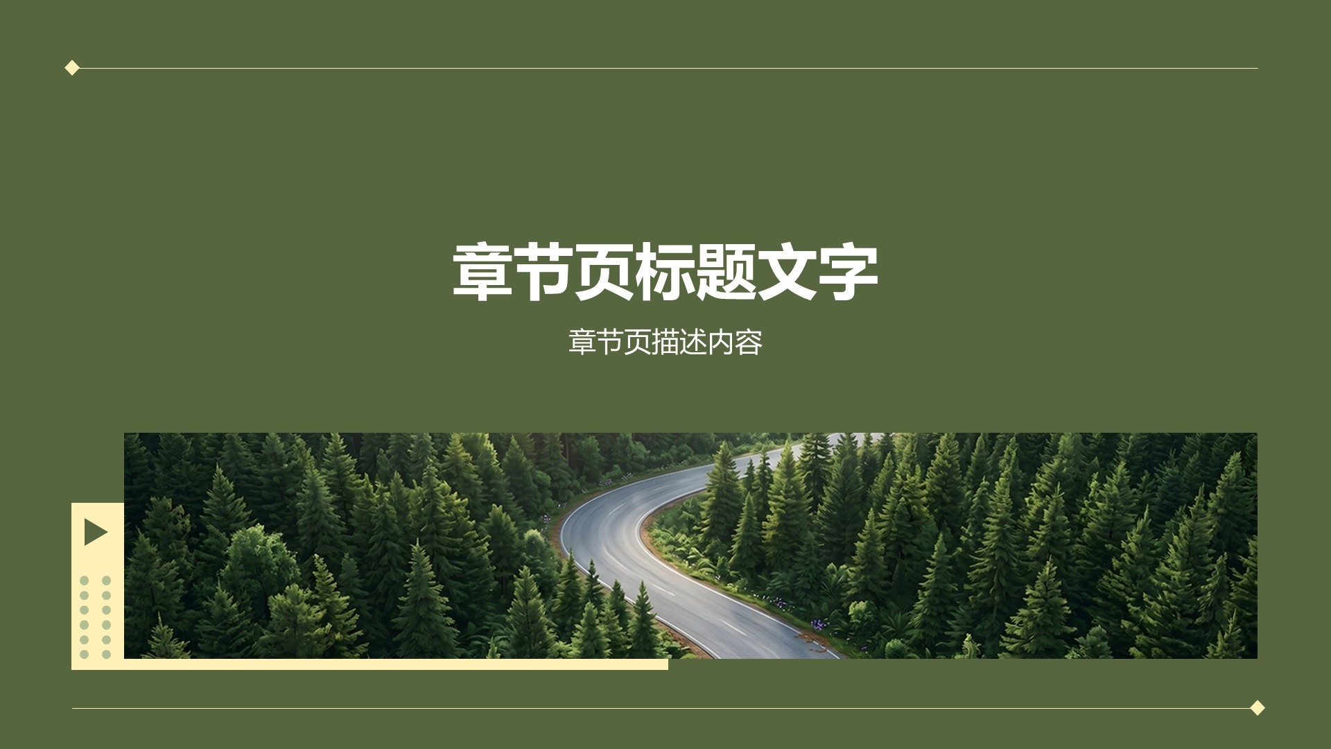 绿色简约风节约环保PPT