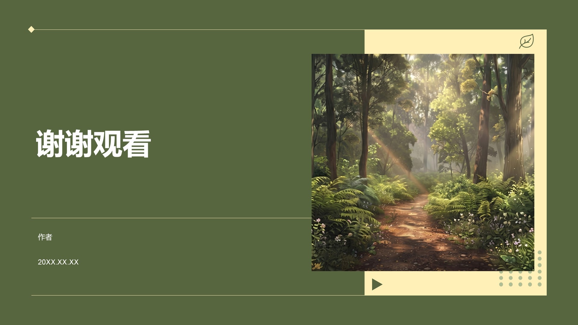 绿色简约风节约环保PPT