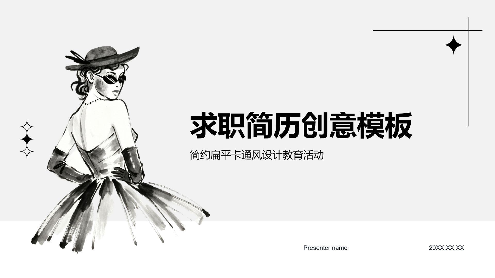 灰色手绘风求职简历PPT模板