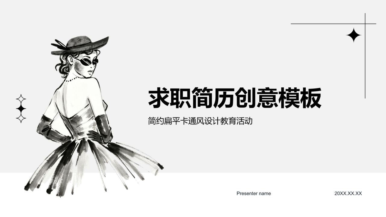 灰色手绘风求职简历PPT模板