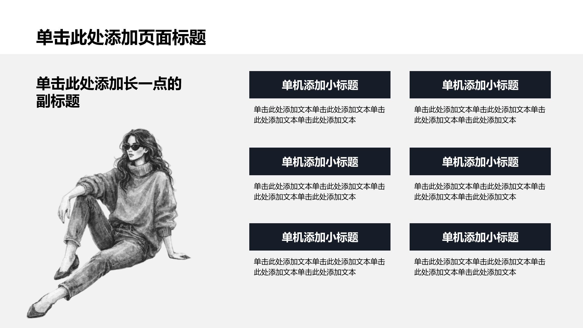 灰色手绘风求职简历PPT模板