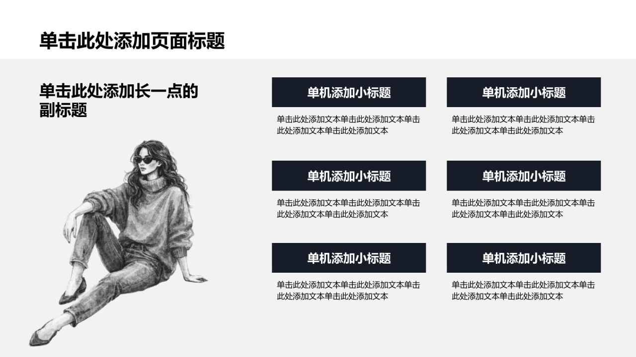 灰色手绘风求职简历PPT模板