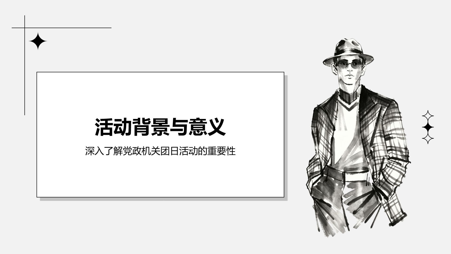 灰色手绘风求职简历PPT模板