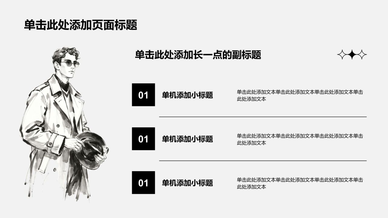 灰色手绘风求职简历PPT模板