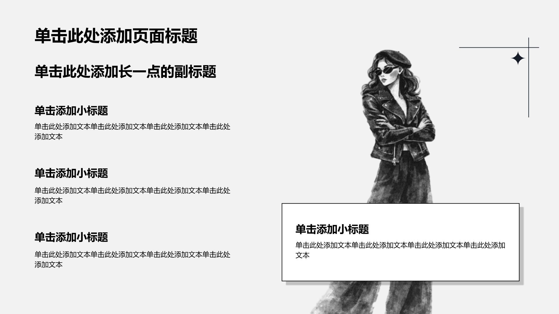 灰色手绘风求职简历PPT模板
